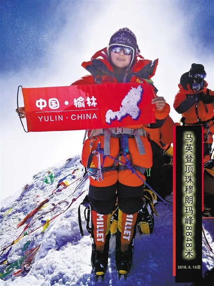 陜西“南北坡雙登珠峰”**人創(chuàng)造陜西女子登山奇跡
